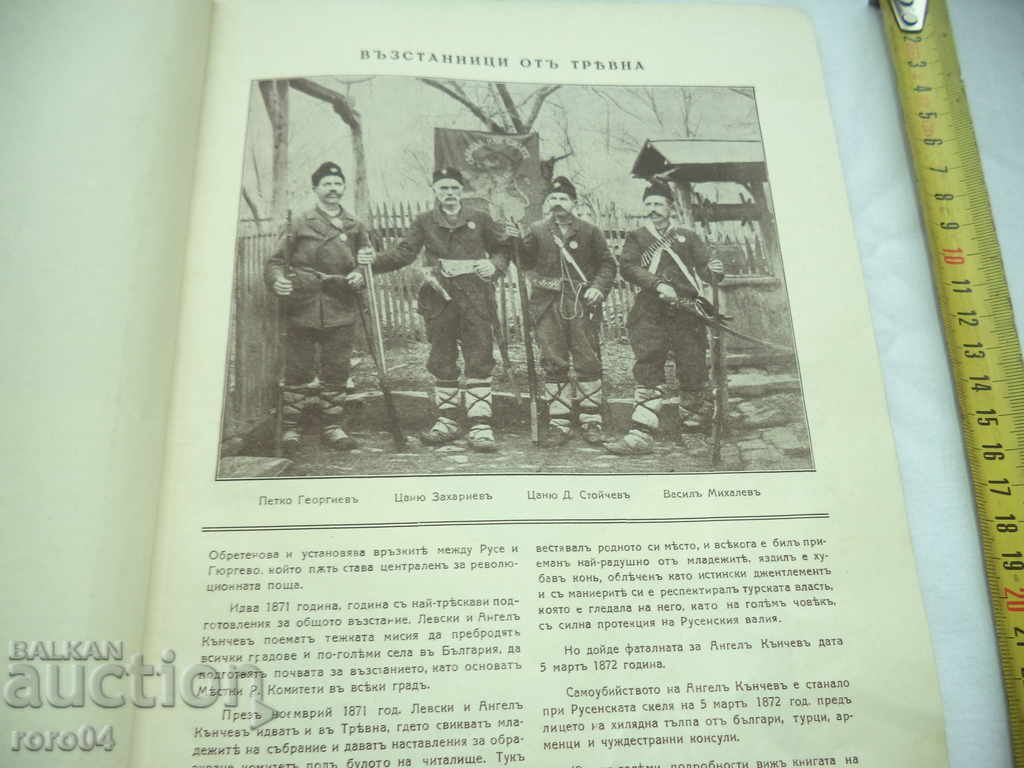 Delivery of CITY OF TRYAVNA - RESORT CENTER - Y. NESTOROV - ALBUM - 1927