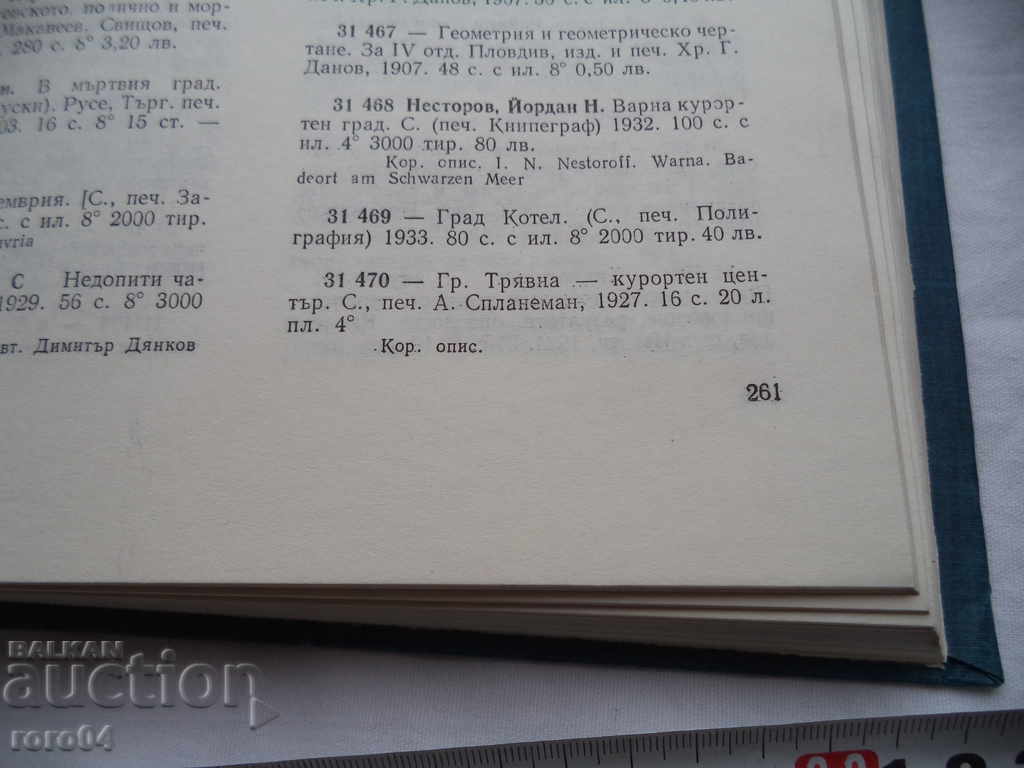 CITY OF TRYAVNA - RESORT CENTER - Y. NESTOROV - ALBUM - 1927 - 7