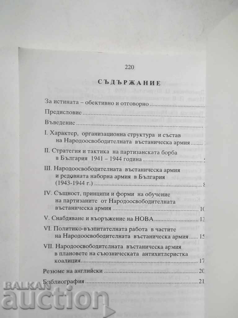 NEW .. during World War II - Marin Kalonkin with price 14.00 BGN | € 7.16 NEW .. during World War II - Marin Kalonkin with price 14.00 BGN | € 7.16