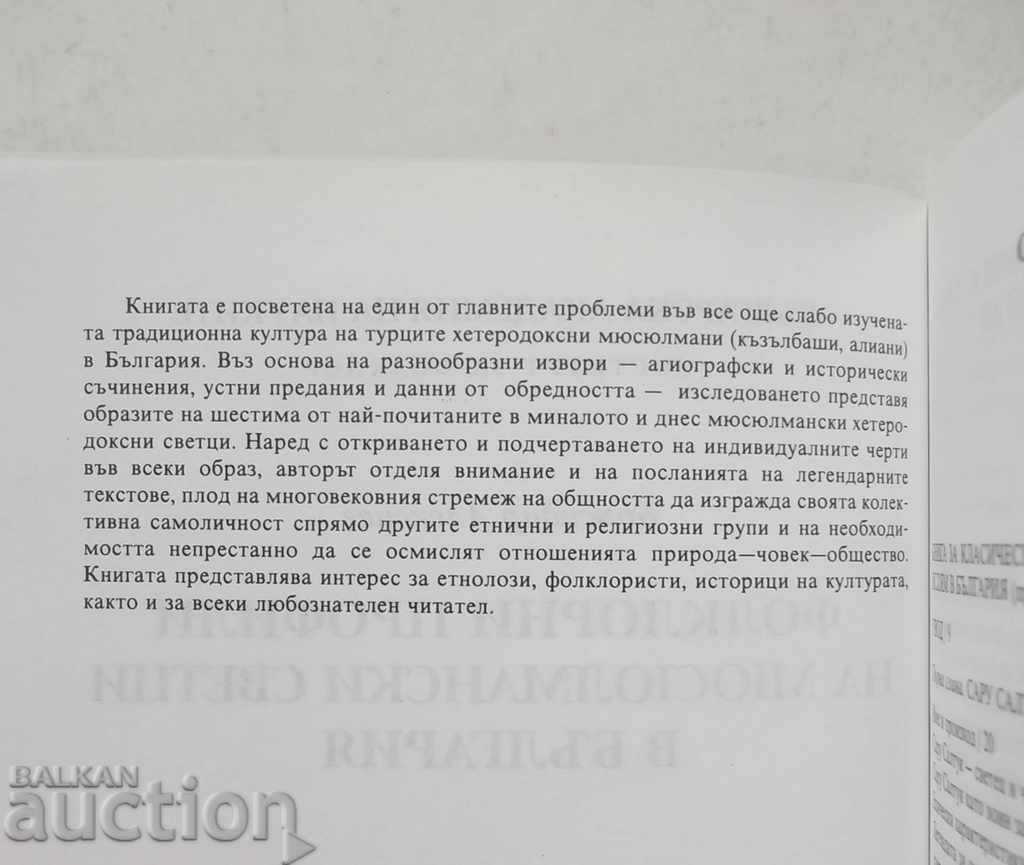 Folklore Profiles of Muslim Saints in Bulgaria 2005 with price 7.00 BGN | € 3.58 Folklore Profiles of Muslim Saints in Bulgaria 2005 with price 7.00 BGN | € 3.58