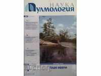 Наука Пулмология Бр. 3-4 / 2010