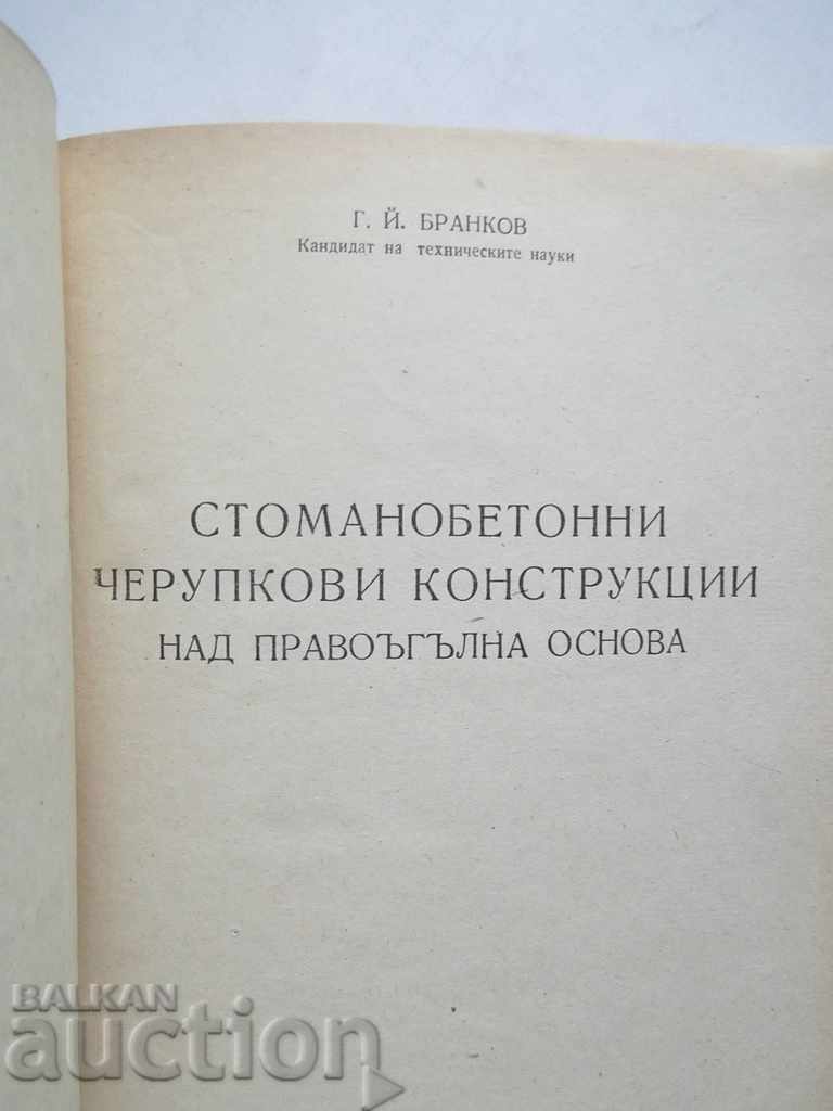 Reinforced Concrete Structures - Georgi Brankov 1954 with price 17.00 BGN | € 8.69 Reinforced Concrete Structures - Georgi Brankov 1954 with price 17.00 BGN | € 8.69