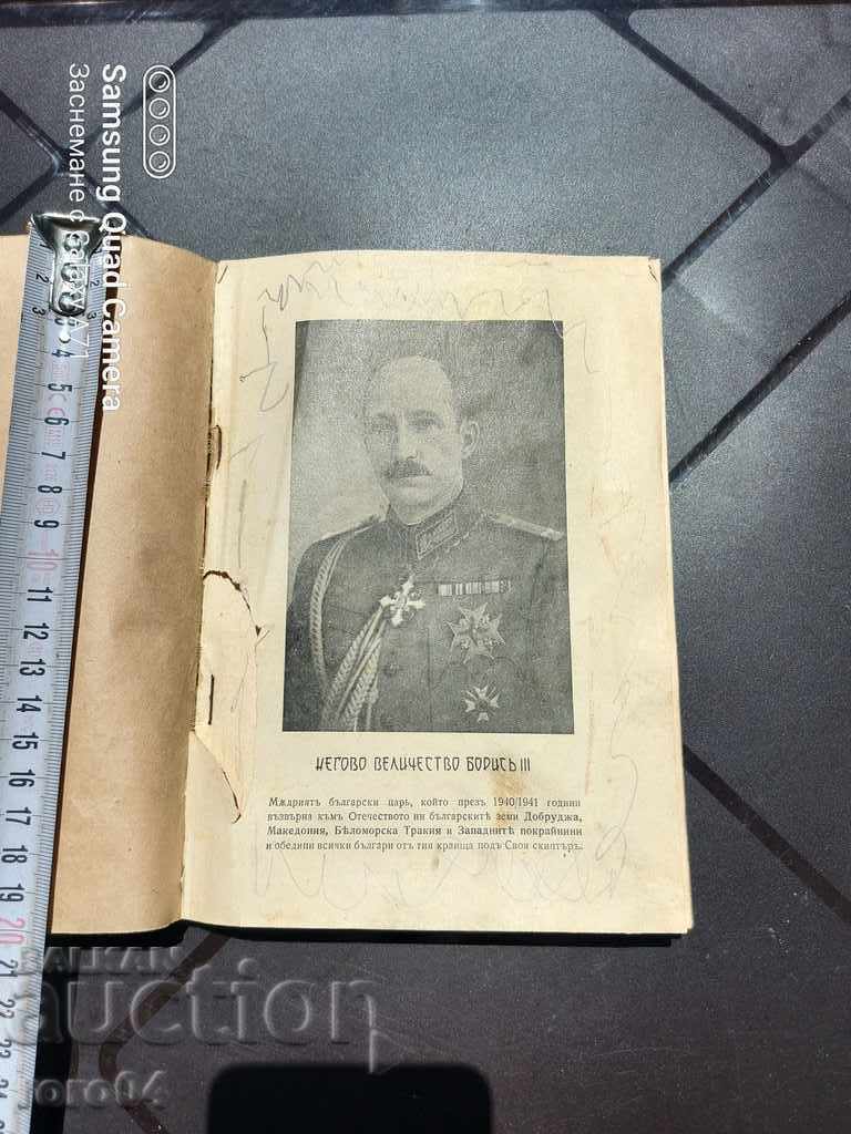 BORIS III REGELE - UNIFICATOR / JIVKO NIKOLOV cu preț 45.00 BGN | € 23.01