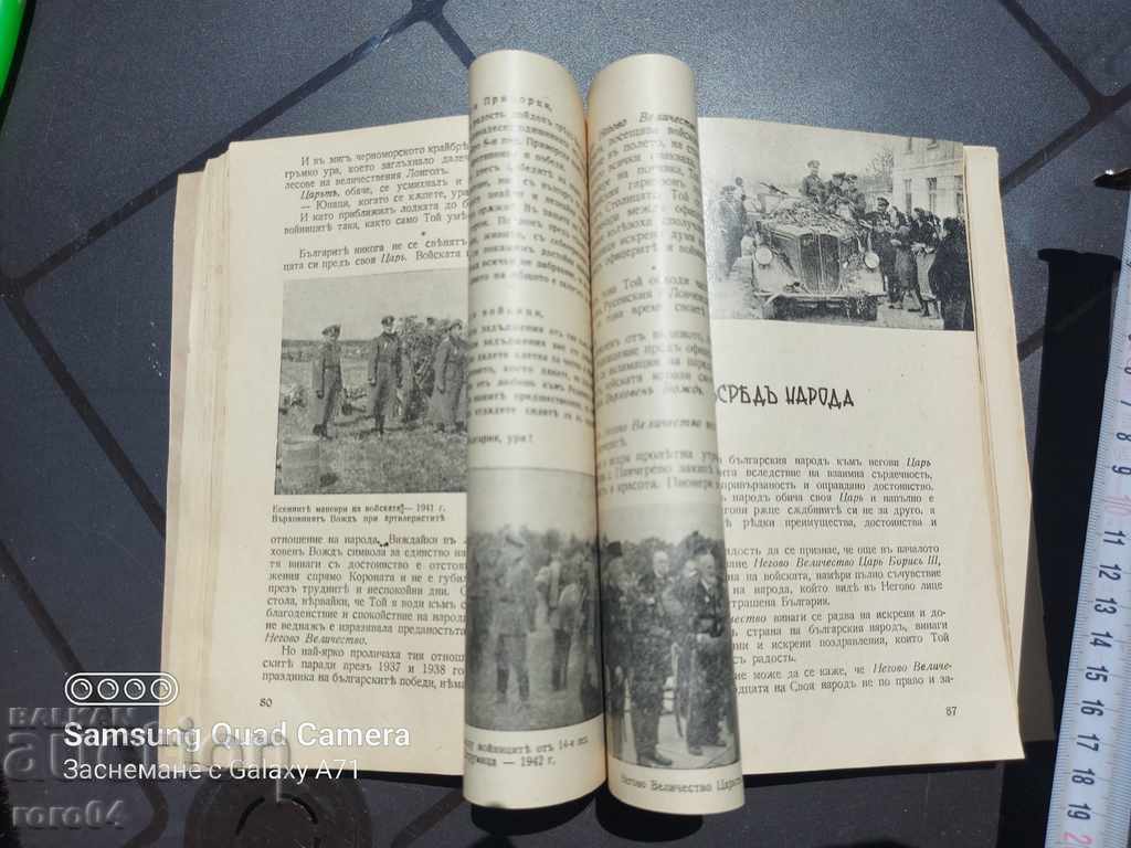 BORIS III REGELE - UNIFICATOR / JIVKO NIKOLOV - 6