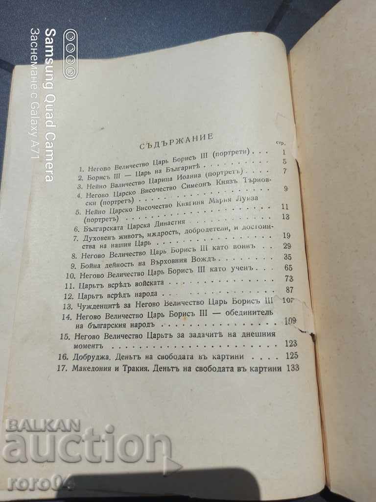 BORIS III REGELE - UNIFICATOR / JIVKO NIKOLOV - 7