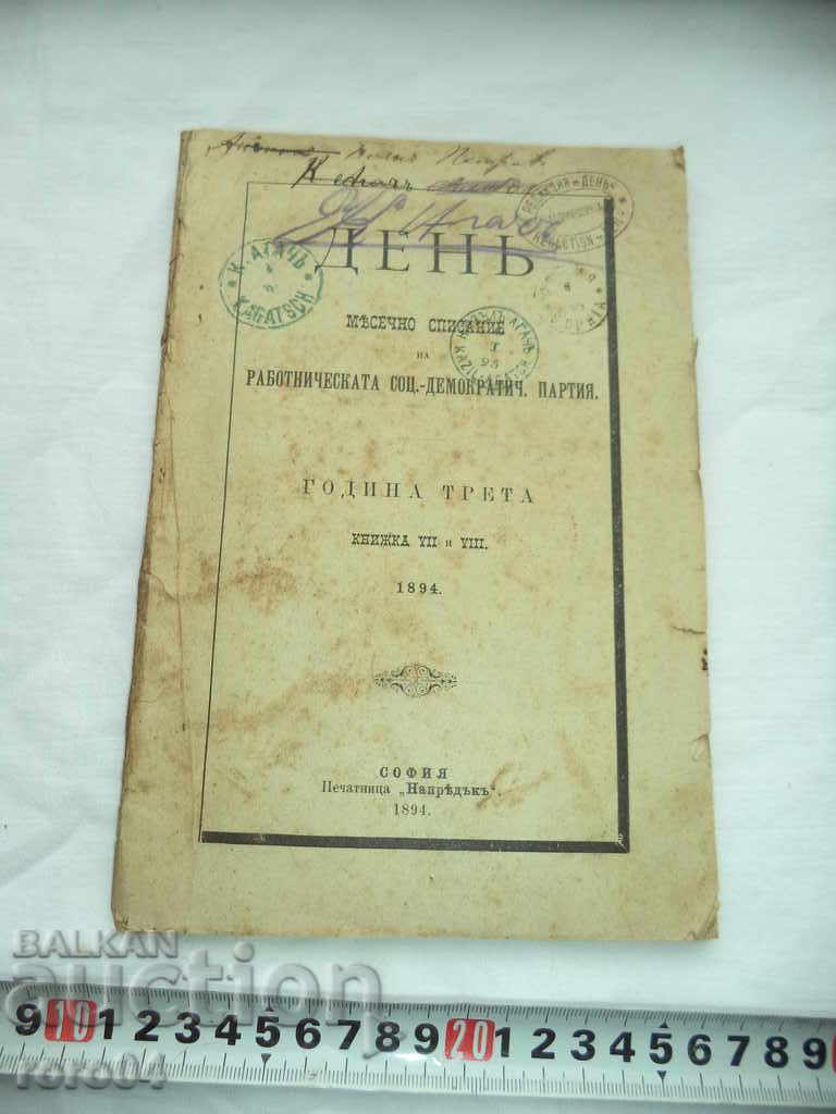 JOURNAL - ZIUA - ANUL Cartea a III-VII și VIII - 1894 cu preț € 22.99 | 44.96 BGN