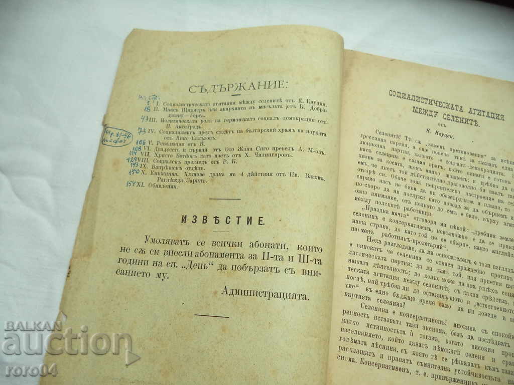 Auction  MESSAGE - DAY - YEAR III BOOK VII and VIII - 1894