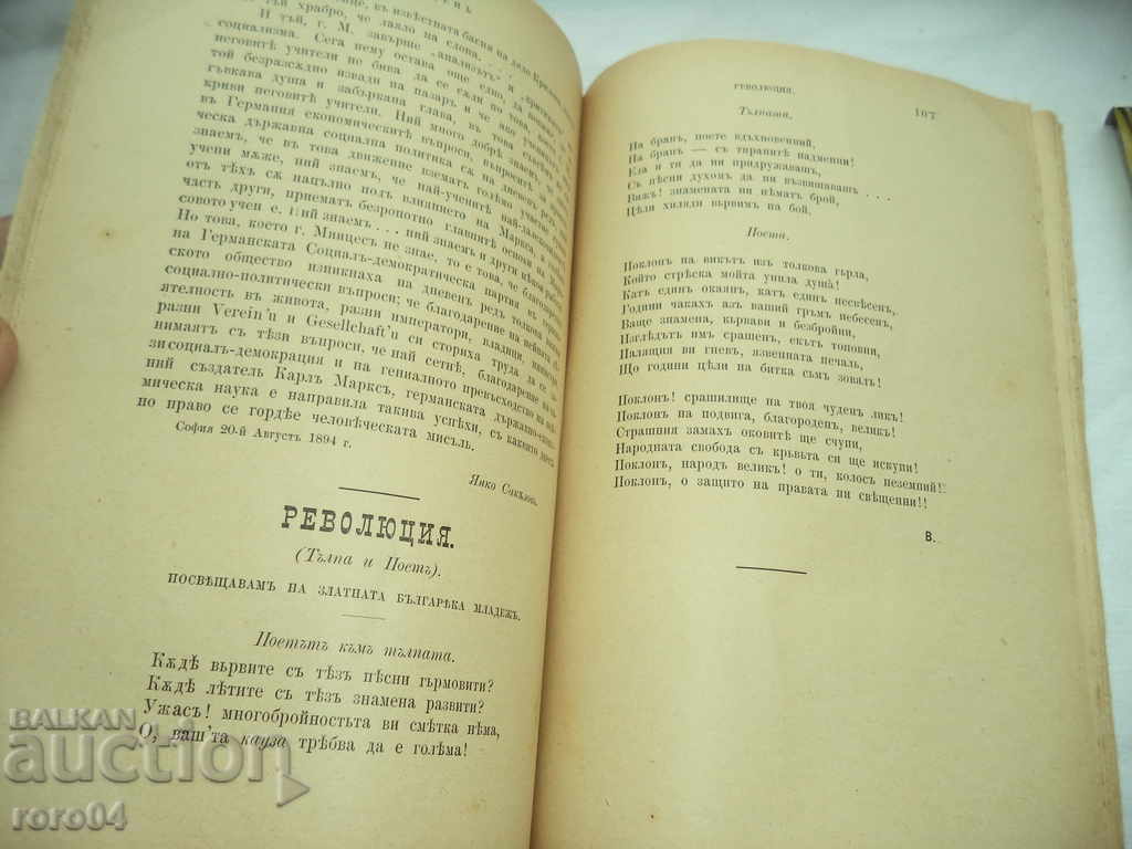 MESSAGE - DAY - YEAR III BOOK VII and VIII - 1894 - 5