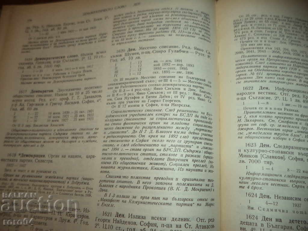 MESSAGE - DAY - YEAR III BOOK VII and VIII - 1894 - 7