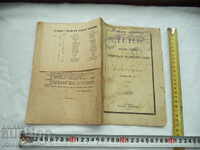JOURNAL - ZIUA - ANUL Cartea a III-VII și VIII - 1894
