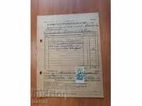 1942 Παραλαβή Λογαριασμού 1lv.coat mark