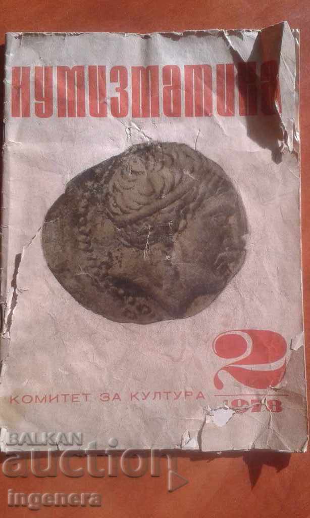 νομισματικής Magazine, 1978g.-knizhka2