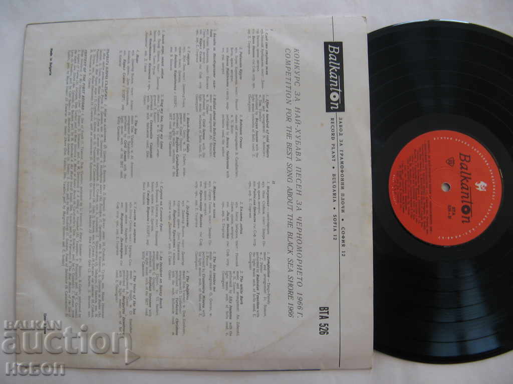 THE SOUTHWEST SONGS OF THE BLACK SEA 66 NO1 VTA 525 with price 99.99 BGN | € 51.12 THE SOUTHWEST SONGS OF THE BLACK SEA 66 NO1 VTA 525 with price 99.99 BGN | € 51.12