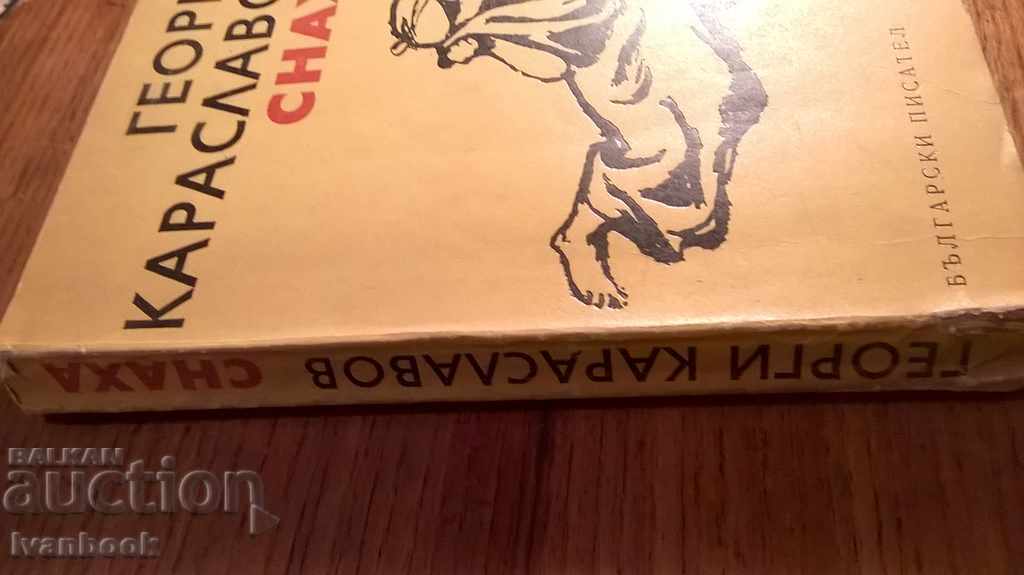 Georgi Karaslavov vol. 2 and 3 with price 2.00 BGN | € 1.02