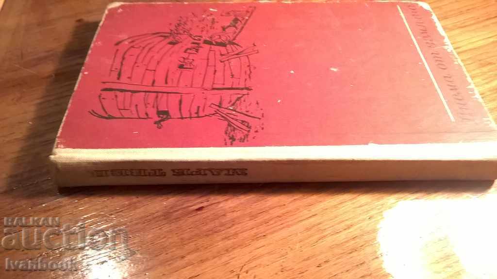 Mark Twain - Letters from the Ground with price 2.00 BGN | € 1.02 Mark Twain - Letters from the Ground with price 2.00 BGN | € 1.02