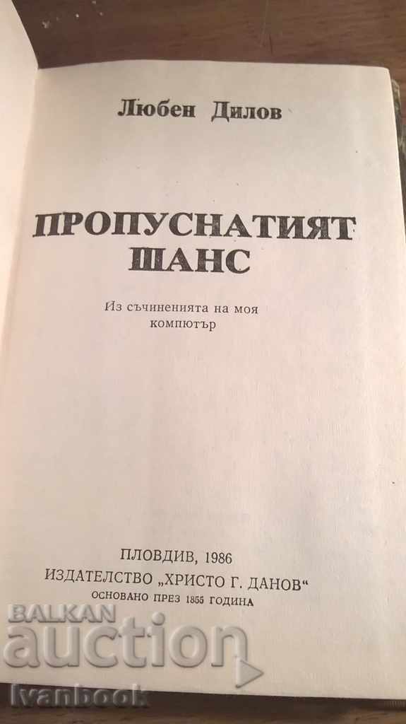 Auction Lyuben Dilov - The missed chance Auction Lyuben Dilov - The missed chance