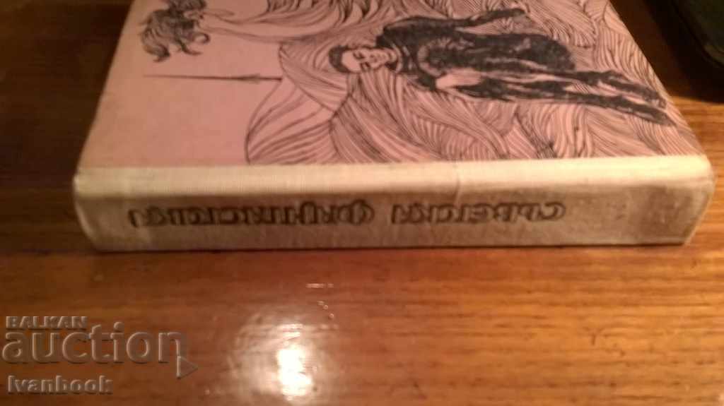 Soviet Fiction with price 2.00 BGN | € 1.02 Soviet Fiction with price 2.00 BGN | € 1.02