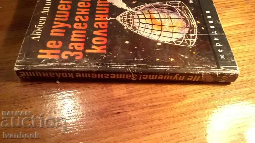 Lyuben Dilov - Do not smoke tighten the belts with price 2.00 BGN | € 1.02 Lyuben Dilov - Do not smoke tighten the belts with price 2.00 BGN | € 1.02