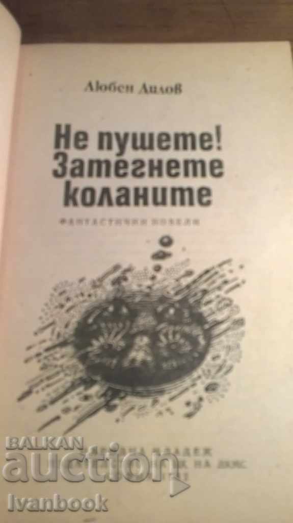 Auction Lyuben Dilov - Do not smoke tighten the belts Auction Lyuben Dilov - Do not smoke tighten the belts