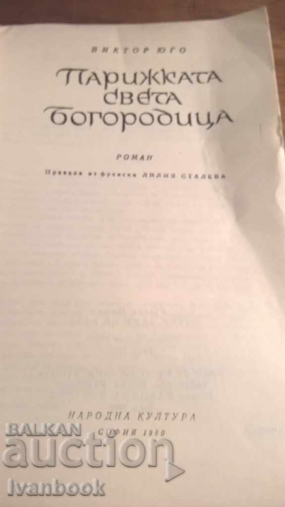 Auction Victor Hugo - The Parisian Mother World Auction Victor Hugo - The Parisian Mother World