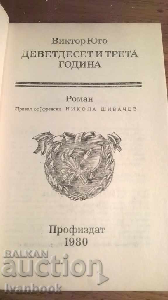 Auction Victor Hugo - Ninety-Third Year Auction Victor Hugo - Ninety-Third Year