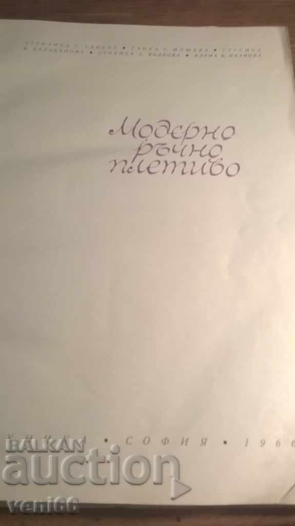 σύγχρονη πλέξιμο με τιμή 3.00 BGN | € 1.53 σύγχρονη πλέξιμο με τιμή 3.00 BGN | € 1.53