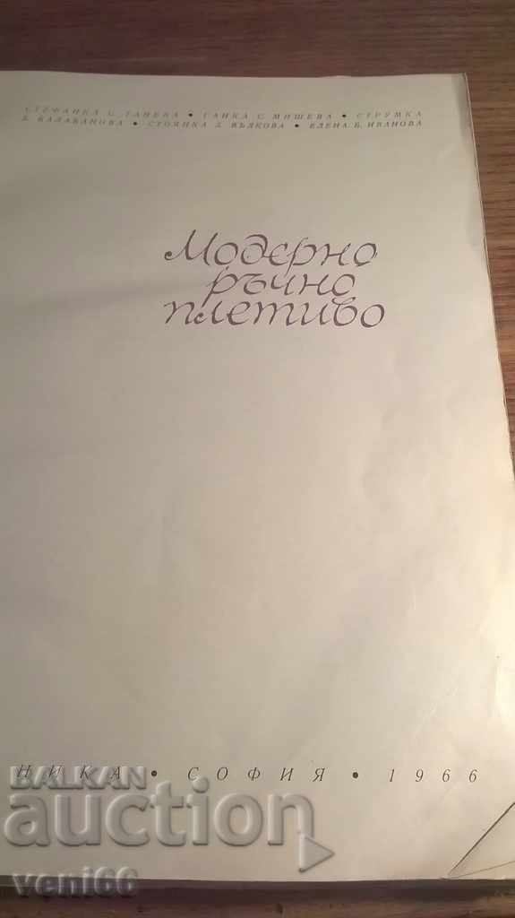 Δημοπρασία σύγχρονη πλέξιμο Δημοπρασία σύγχρονη πλέξιμο