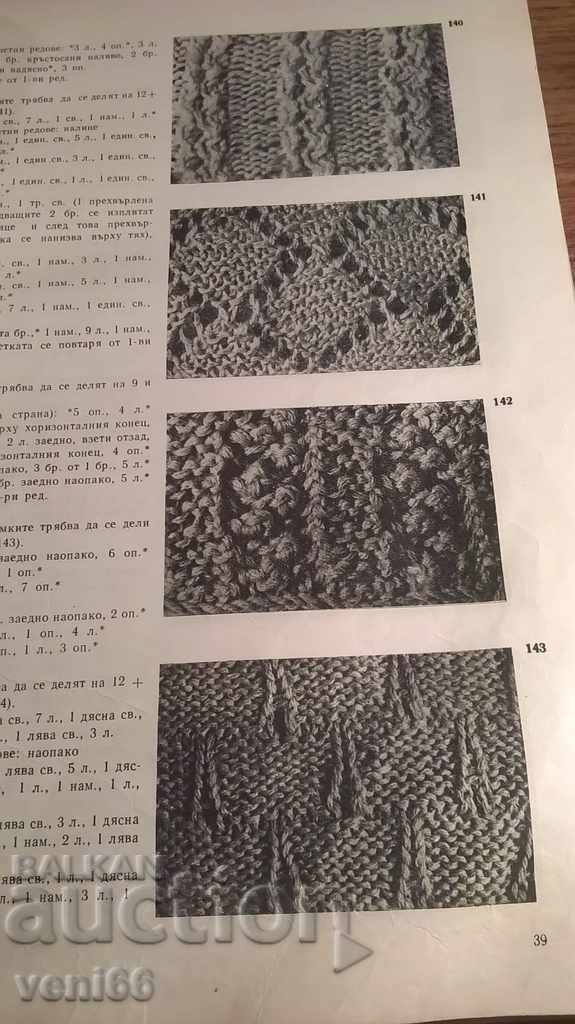 Παράδοση σύγχρονη πλέξιμο Παράδοση σύγχρονη πλέξιμο