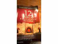 Bojidar Dimitrov - 12 myths in Bulgarian history