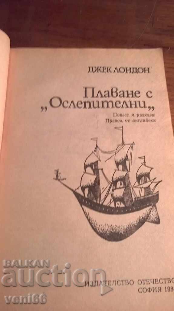 Δημοπρασία Τζακ Λόντον - Ιστιοπλοΐα Oslepitelniy Δημοπρασία Τζακ Λόντον - Ιστιοπλοΐα Oslepitelniy