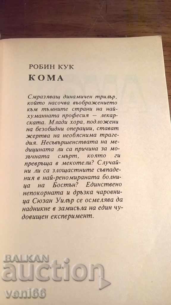 Auction  Coma - Robin Cook
