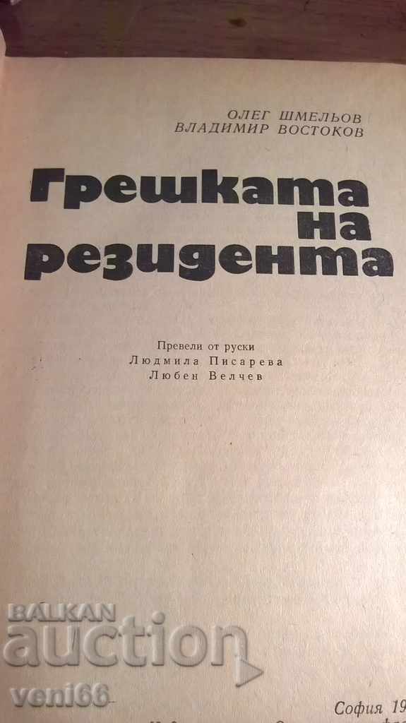 Auction The fault of the resident Auction The fault of the resident