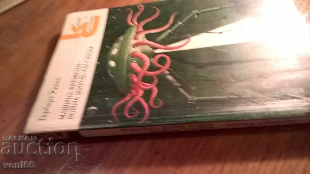 Herbert Wells - Stories with price 2.00 BGN | € 1.02 Herbert Wells - Stories with price 2.00 BGN | € 1.02