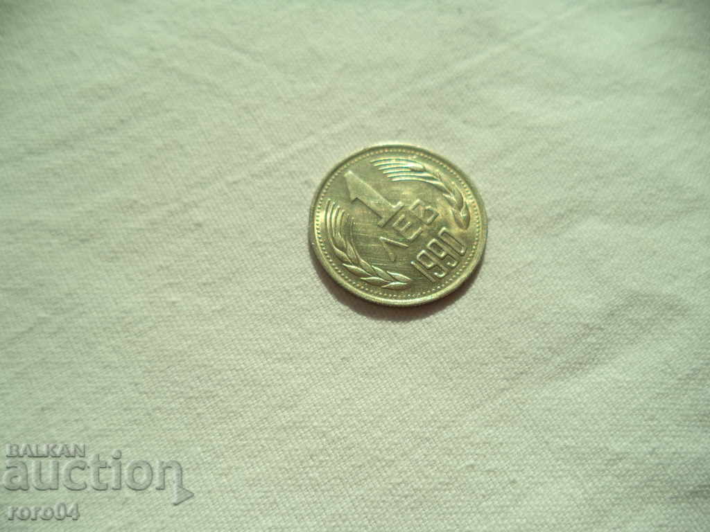 1 LEV 1990 with price 2.99 BGN | € 1.53