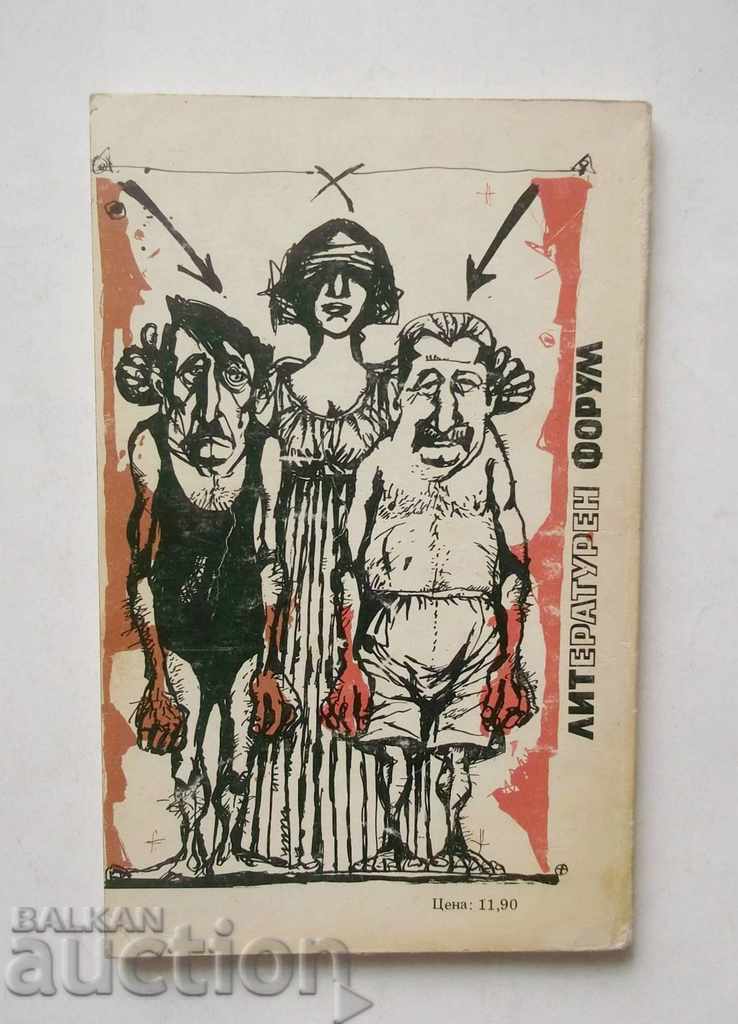 Their struggle - Adolf Hitler, Joseph Stalin 1991 with price 5.00 BGN | € 2.56 Their struggle - Adolf Hitler, Joseph Stalin 1991 with price 5.00 BGN | € 2.56