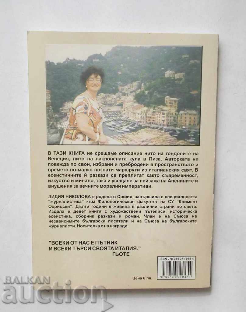 Auction Italian capriccio - Lidia Nikolova 2007 with autograph Auction Italian capriccio - Lidia Nikolova 2007 with autograph