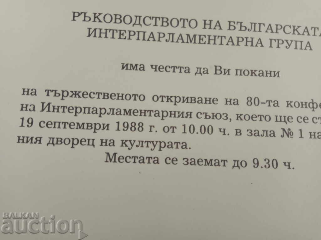 Invitation Interparliamentary Union with price 5.00 BGN | € 2.56 Invitation Interparliamentary Union with price 5.00 BGN | € 2.56