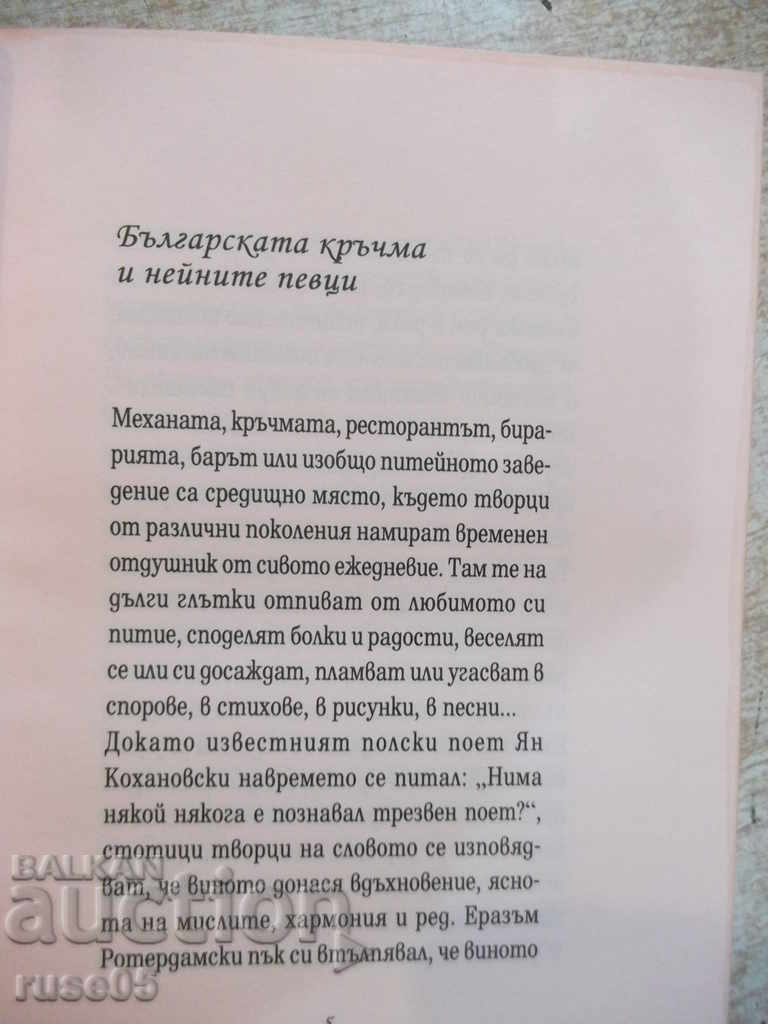 The book "In vino veritas - Mariana Ferkova" - 320 pages with price 12.00 BGN | € 6.14 The book "In vino veritas - Mariana Ferkova" - 320 pages with price 12.00 BGN | € 6.14