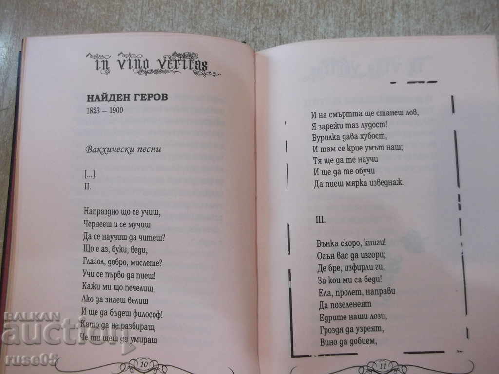 Auction The book "In vino veritas - Mariana Ferkova" - 320 pages Auction The book "In vino veritas - Mariana Ferkova" - 320 pages