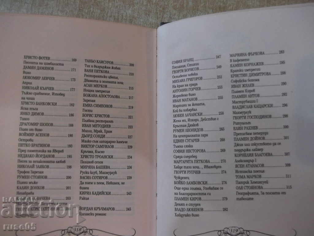 The book "In vino veritas - Mariana Ferkova" - 320 pages - 5 The book "In vino veritas - Mariana Ferkova" - 320 pages - 5