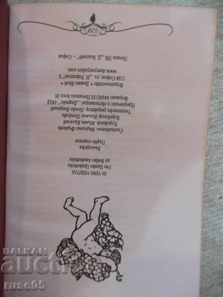 The book "In vino veritas - Mariana Ferkova" - 320 pages - 6 The book "In vino veritas - Mariana Ferkova" - 320 pages - 6