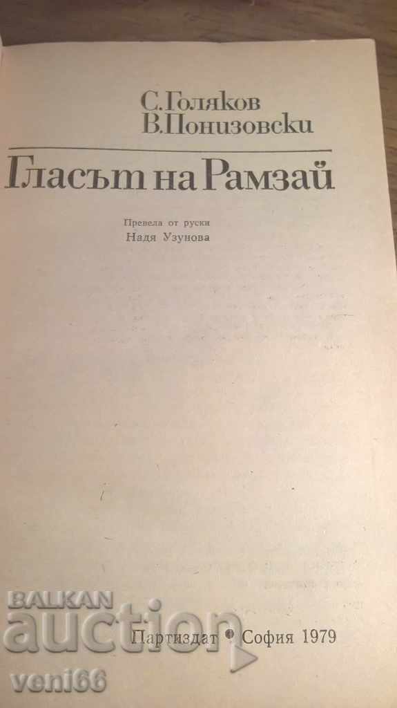 Auction  The voice of Ramzay - Golyakov - Podozovsky