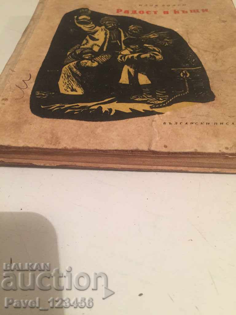 Joy at home with price 0.99 BGN | € 0.51 Joy at home with price 0.99 BGN | € 0.51