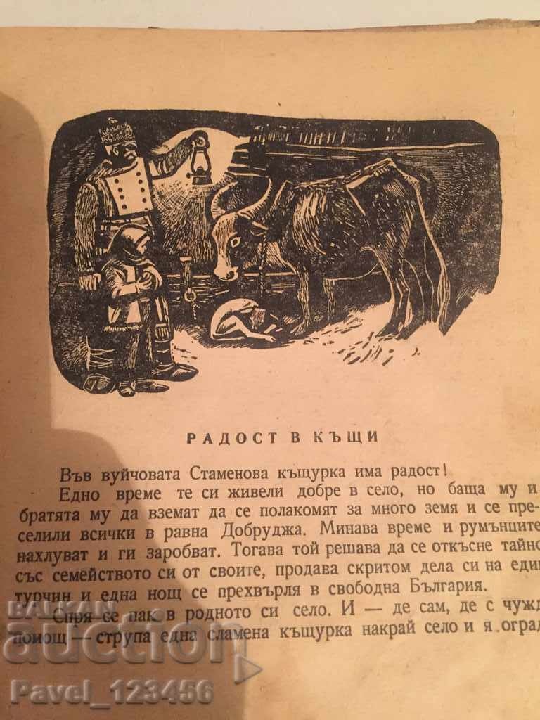 Χαρά στο σπίτι - 5