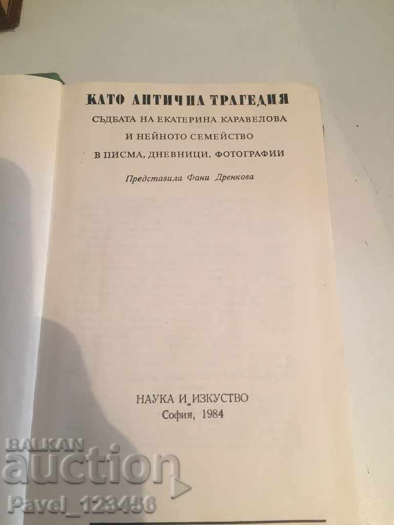 Like an ancient tragedy with price 4.99 BGN | € 2.55 Like an ancient tragedy with price 4.99 BGN | € 2.55