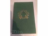 Като антична трагедия