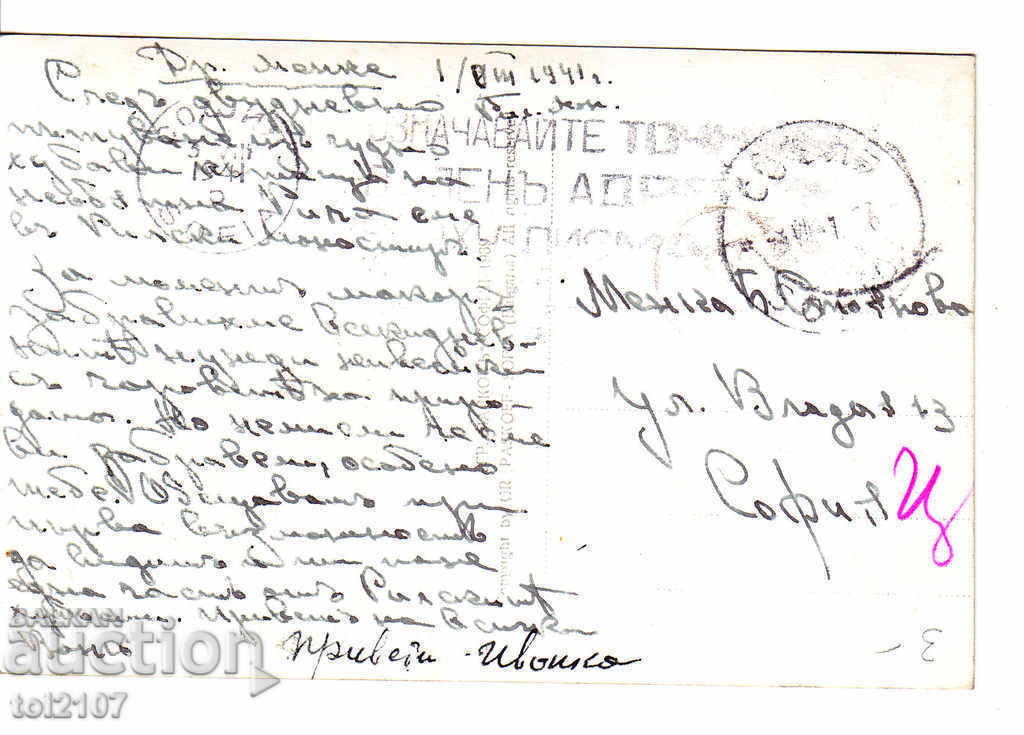 1941 Bulgaria, Sofia Rila Monastery with price 5.00 BGN | € 2.56 1941 Bulgaria, Sofia Rila Monastery with price 5.00 BGN | € 2.56