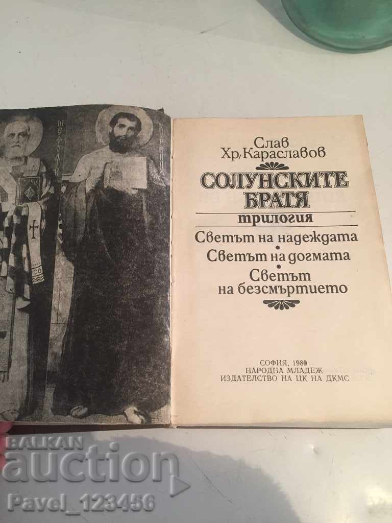 Auction The brothers of Thessalonica Auction The brothers of Thessalonica