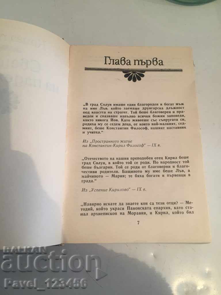 Delivery of The brothers of Thessalonica Delivery of The brothers of Thessalonica