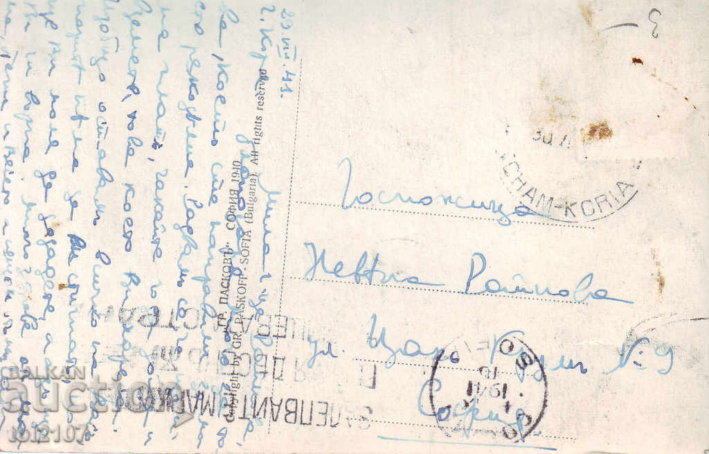 1941 Bulgaria Rila Monastery - Paskov with price 5.00 BGN | € 2.56 1941 Bulgaria Rila Monastery - Paskov with price 5.00 BGN | € 2.56